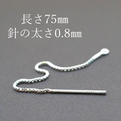 SILVER925 アメリカンピアス　ボックスチェーン　【３ペア】