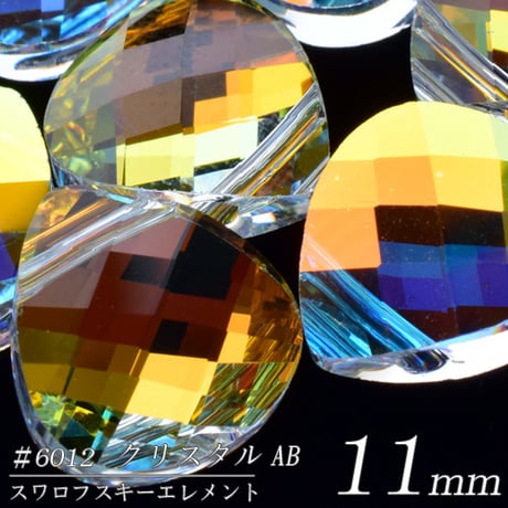 旧スワロフスキー社製 マロン １１×１０mm 【２個】