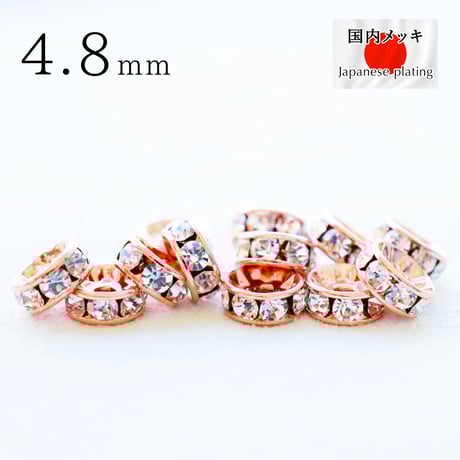 チェコ製 ラインストーンセッティング【ロンデル4.8mmPG・10個】