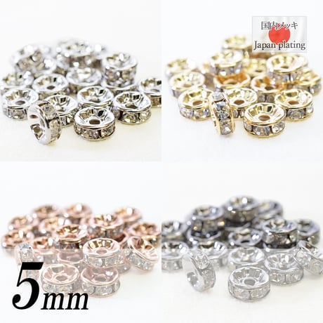 ラインストーンロンデル 5mm 20個 | 国内メッキ加工 | ロジウム・ゴールド・ピンクゴールド・ブラック