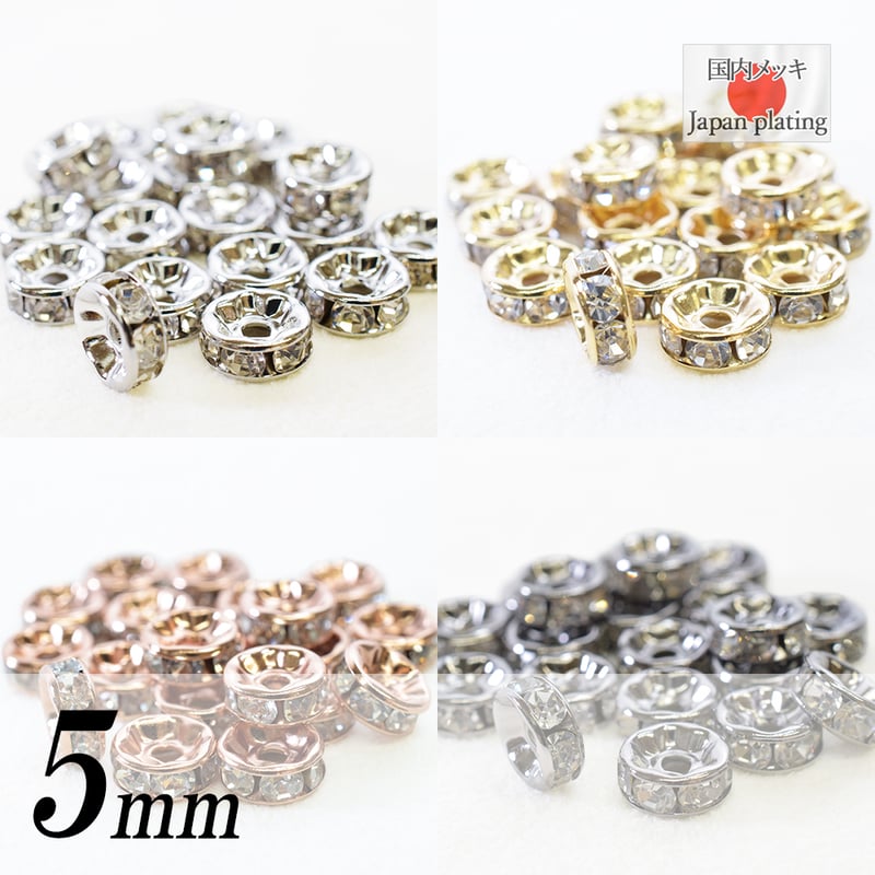ラインストーンロンデル 5mm 20個 | 国内メッキ加工 | ロジウム