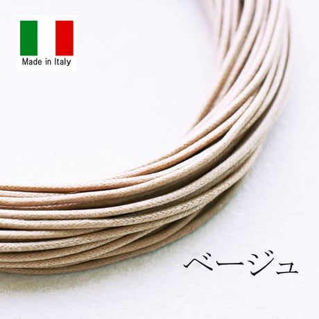 【全10色】イタリア製 綿ヒモ 1.3mm 10m
