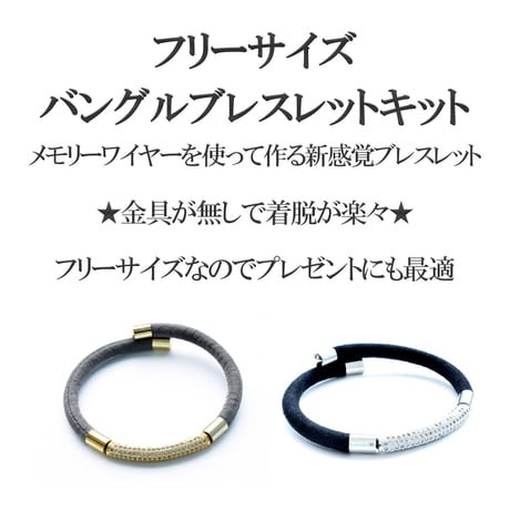 ラインストーンバングル【キット】1セット