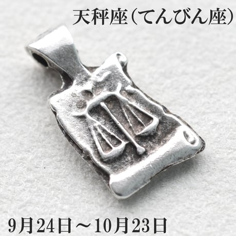 12星座各種メタルチャーム　10個