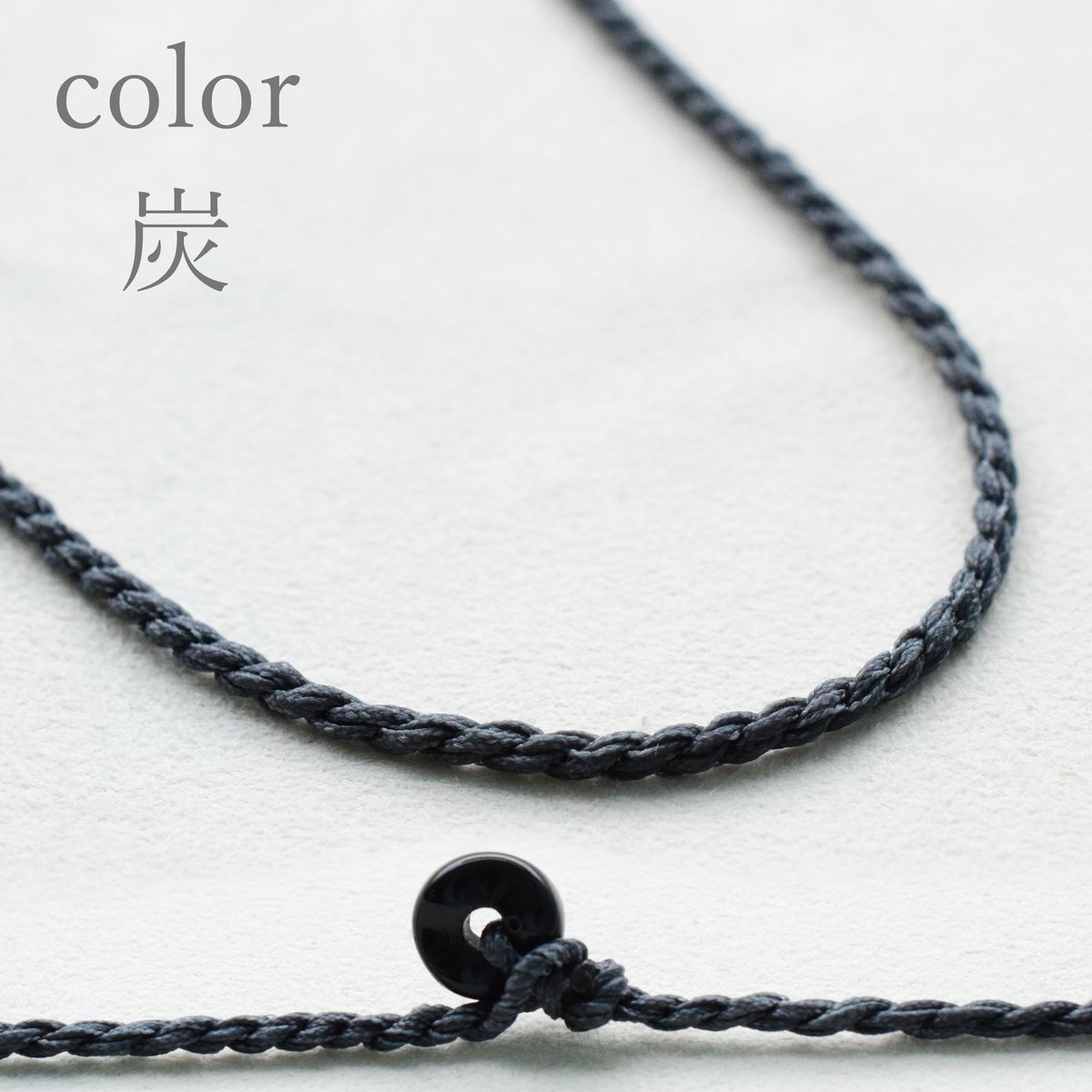 シンプルな黒いラバーコードネックレス イタリアンブレイドコードネックレス3mm 75cm(長さ調節可能)【寒色系