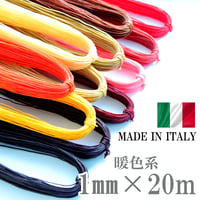 ロウビキヒモ（蝋引き紐） 1mm×20m | ハンドメイド用ワックスコード | 全12色（暖色系）