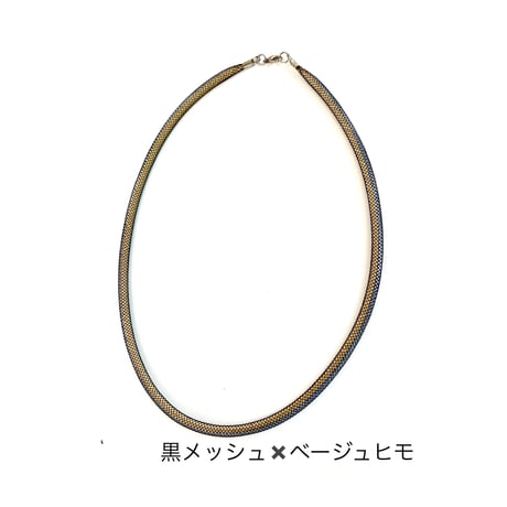 特別価格(売切)　【全３色】メッシュチョーカー(小)