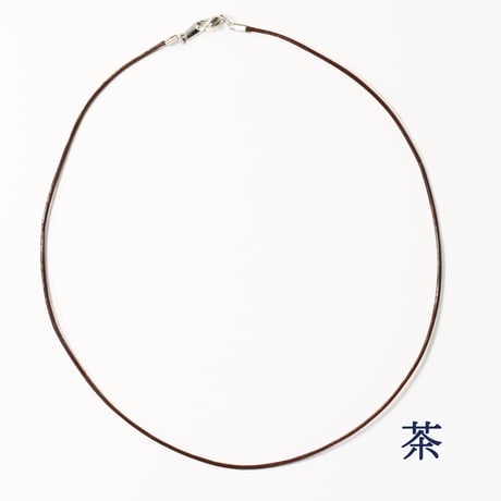 【全４色・３サイズ】革ヒモチョーカー 1mm   1本