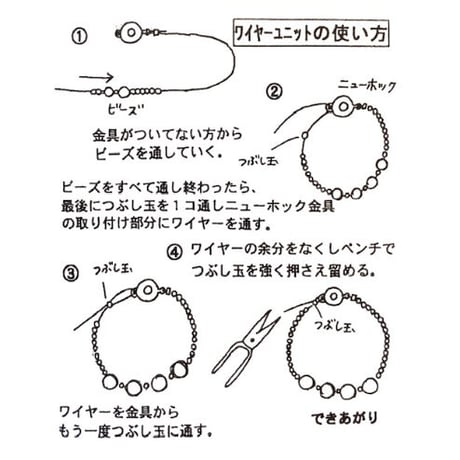 【全4色】ワイヤーユニットセット　1セット