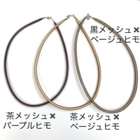 特別価格(売切)　【全３色】メッシュチョーカー(小)