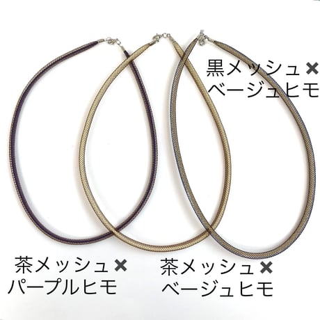 特別価格(売切)　【全３色】メッシュチョーカー(小)