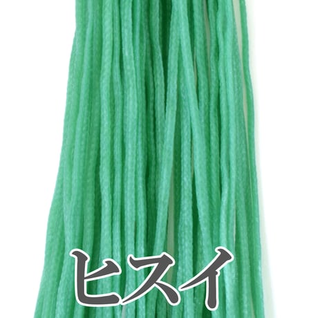 【全14色】ロウビキヒモ 1㎜×2m 寒色系