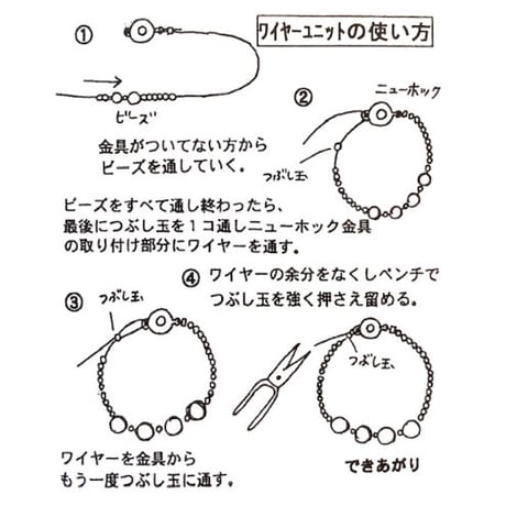 【全4色】ワイヤーユニットセット大　1セット