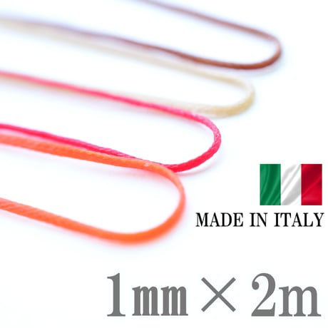 【全14色】ロウビキヒモ 1㎜×2m 暖色系