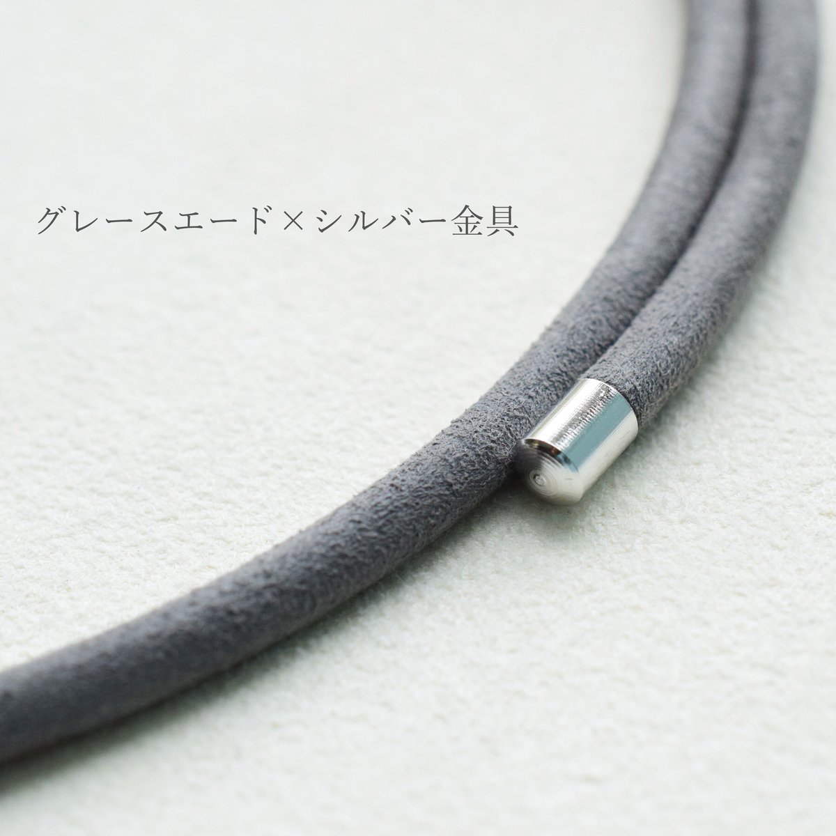 スエードワイヤーチョーカー【グレー】45㎝ 1本 | beads lot