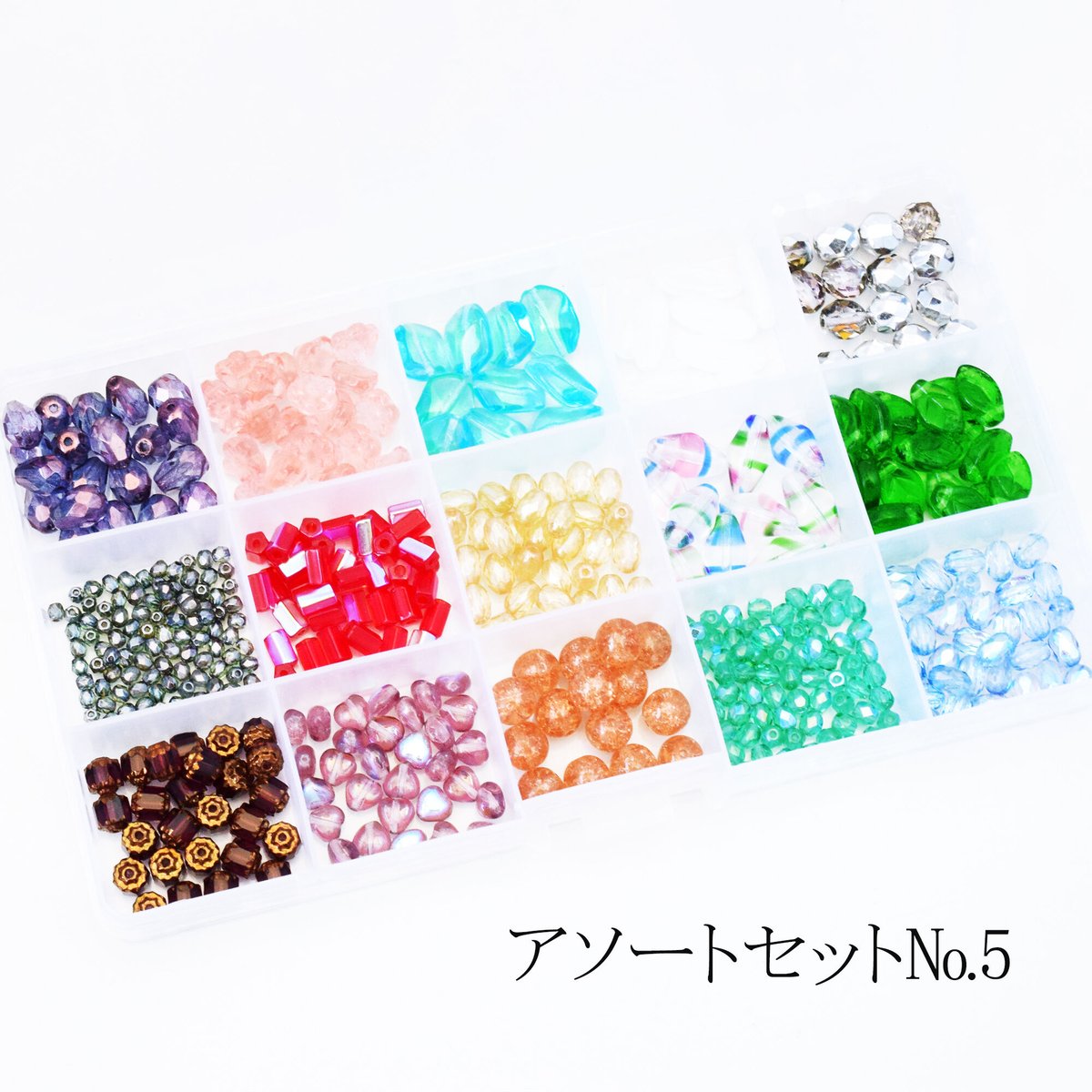 5セット以上ご購入】チェコ製ガラスビーズ アソートセット ケース入 №5
