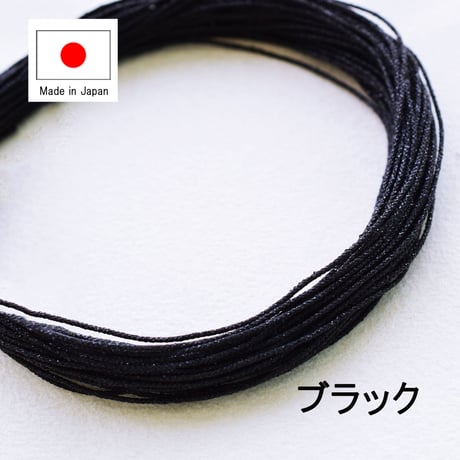【全3色】シルク調コード 0.7mm 10m
