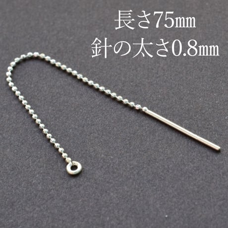 SILVER925 アメリカンピアス　ボールチェーン　【３ペア】