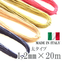 【全４色】ロウビキヒモ 太タイプ1.2㎜×20m