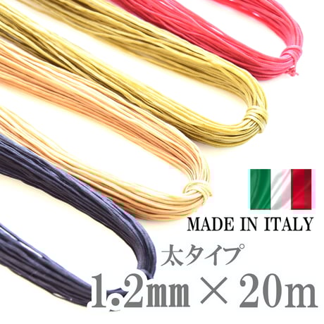 【全４色】ロウビキヒモ 太タイプ1.2㎜×20m