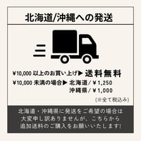 【送料】お届け先が北海道・沖縄県でご購入金額が～9.999円以下の場合必ず追加ください
