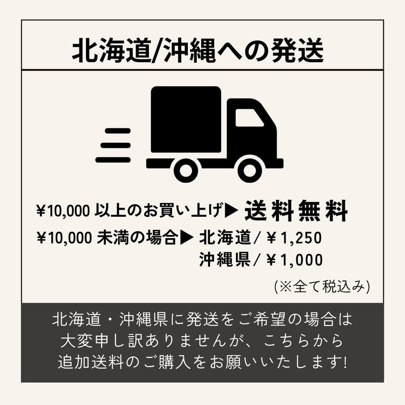 みい　北海道追加送料用 送料】お届け先が北海道・沖縄県でご購入金額が～9.999円以下の場合
