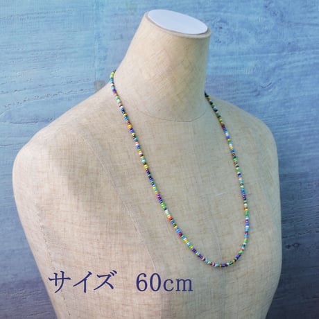 ネイティブカラーネックレス　60cm (60～65cm)