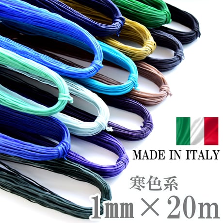 【全14色】ロウビキヒモ 1㎜×20m 寒色系