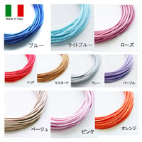 【全10色】イタリア製 綿ヒモ 1.3mm 10m