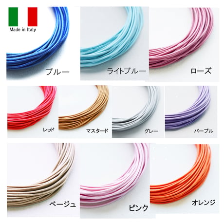 【全10色】イタリア製 綿ヒモ 1.3mm 10m