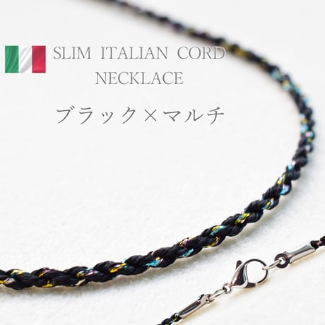 スリムイタリアンブレイドコードネックレス1.8㎜ 40～70㎝　1本