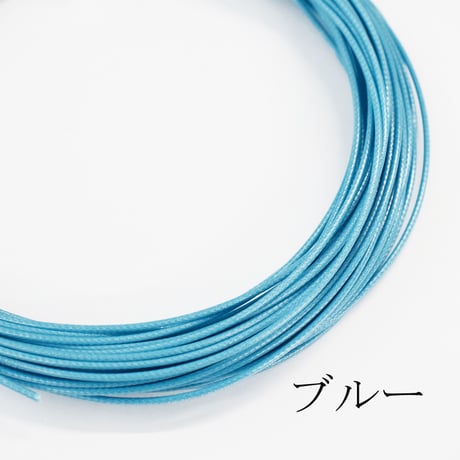 【全8色】ブレイドコード　1mm×10m