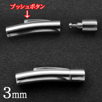 ステンレス製【3mm用】プッシュ式カツラジョイント・3個入