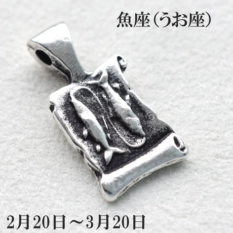 12星座各種メタルチャーム　10個