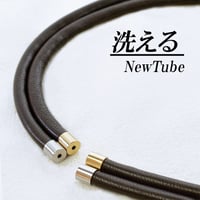 ニューチューブ 洗えるフェイクレザー　ブラウン　ノーマル/スリム  【10本セット】