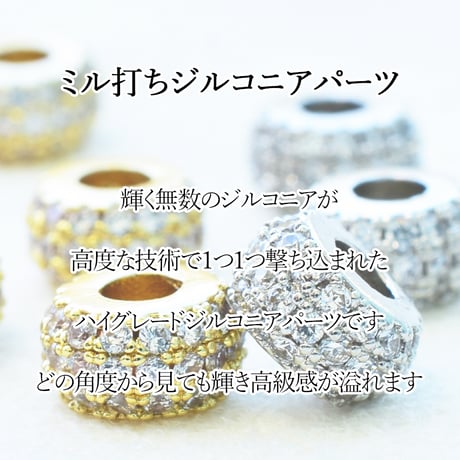 ミル打ち ジルコニアロンデル 6mm 5個 | シルバー ゴールド | 高品質 ビーズ ハンドメイド アクセサリーパーツ 接続パーツ スペーサー