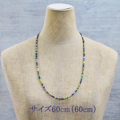 ネイティブカラーネックレス　60cm (60～65cm)