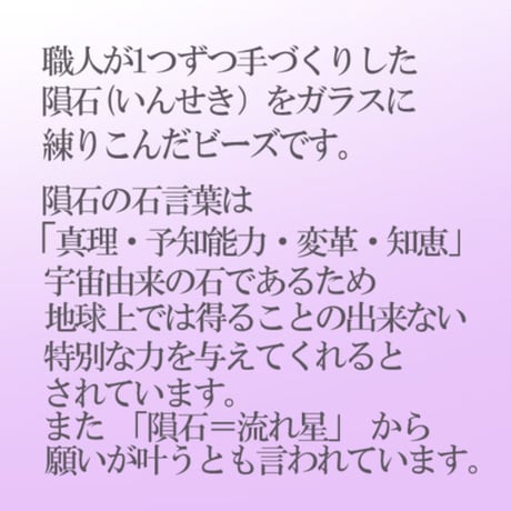 メテオグラス（隕石ガラスビーズ)  円錐型
