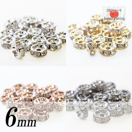 ラインストーンロンデル 6mm 20個 | 国内メッキ加工 | ロジウム・ゴールド・ピンクゴールド・ブラック