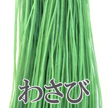 【全13色】ロウビキヒモ 細タイプ 0.8㎜×2m