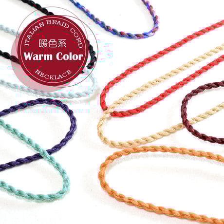 イタリアンブレイドコードネックレス3mm 75cm(長さ調節可能)【暖色系】1本