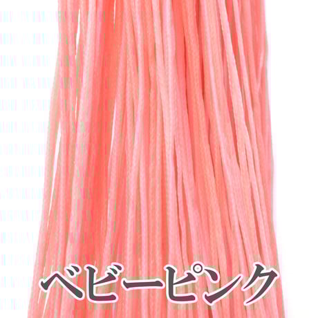 【全13色】ロウビキヒモ 細タイプ 0.8㎜×2m