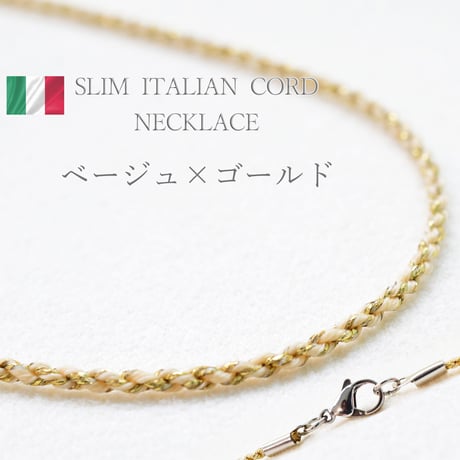 スリムイタリアンブレイドコードネックレス1.8㎜ 40～70㎝　1本