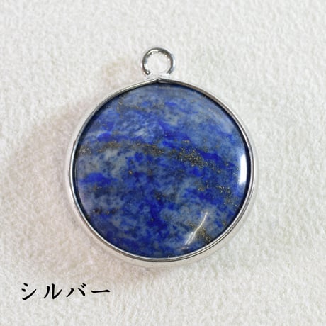 天然石チャーム　ラピスラズリ　ラウンドフラット　21～21.5mm　【1個】