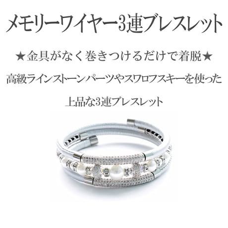 メモリーワイヤー3連ブレスレット【キット】1セット