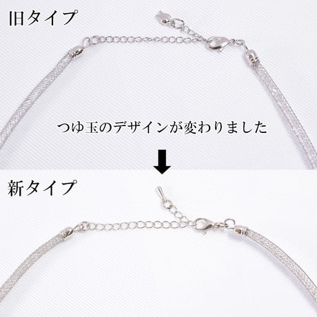 【全2色】クリスタルメッシュネックレス 50～55㎝　１本
