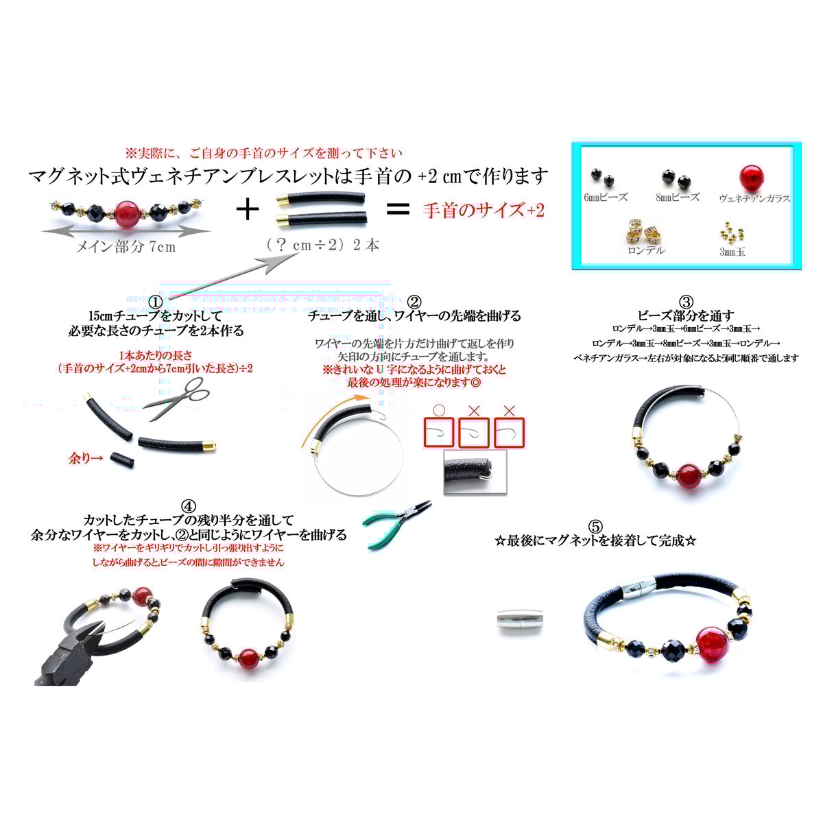 ベネチアンガラスブレスレット【キット】 1セット | beads lot