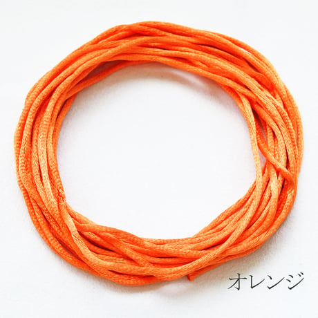 【全4色】サテンコード2mm×5m