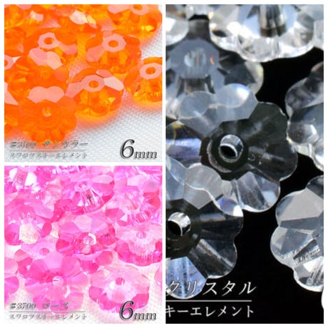 旧スワロフスキー社製 フラワー６mm　１０個