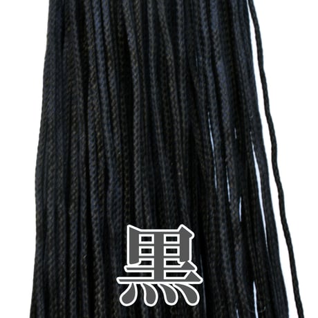 【全13色】ロウビキヒモ 細タイプ 0.8㎜×2m